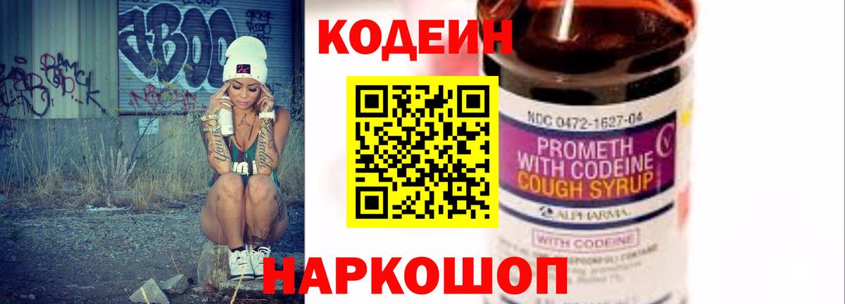 Кодеиновый сироп Lean Purple Drank Мирный