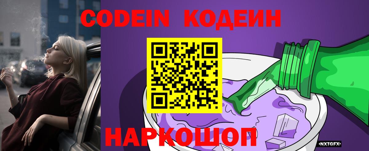 Кодеиновый сироп Lean напиток Lean (лин)  Кодеин Purple Drank  купить наркотики цена  Мирный  Вход с VPN 