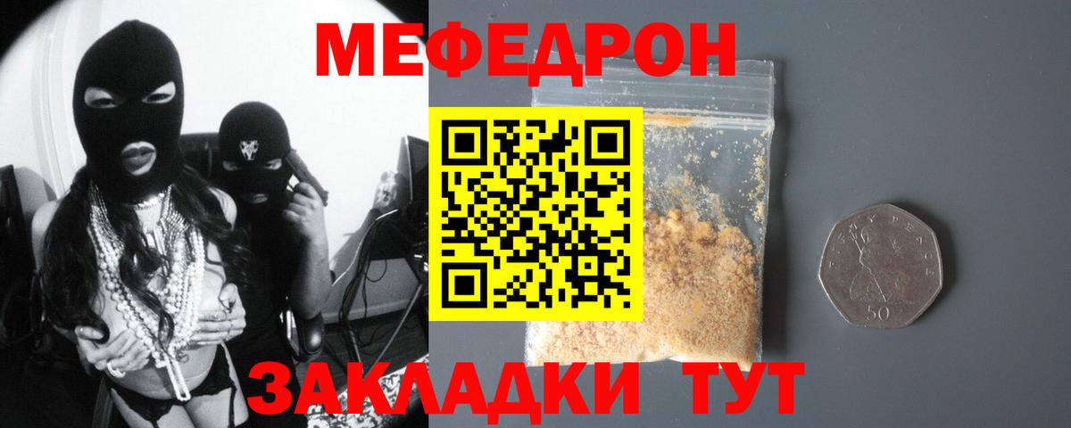 Мирный  МЯУ-МЯУ мука  МЕФ  МЯУ-МЯУ  Вход с VPN  Меф mephedrone 