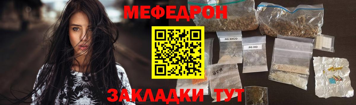 Меф кристаллы Мирный
