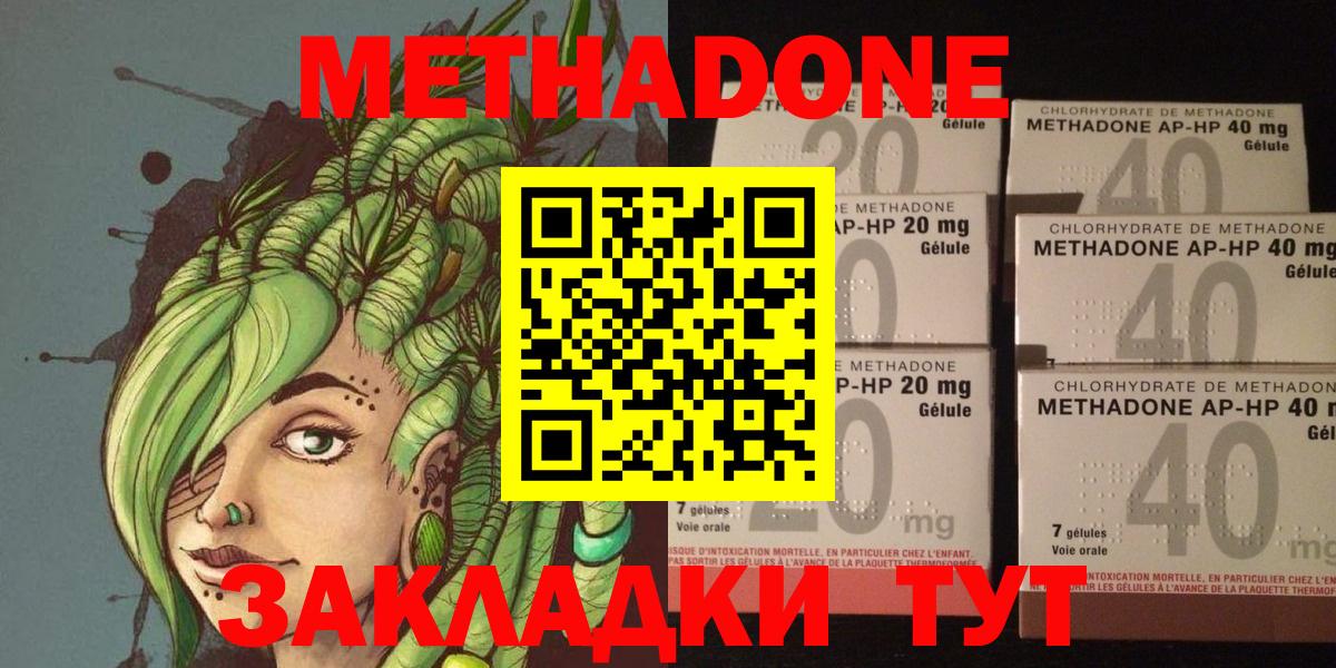 Метадон VHQ Мирный