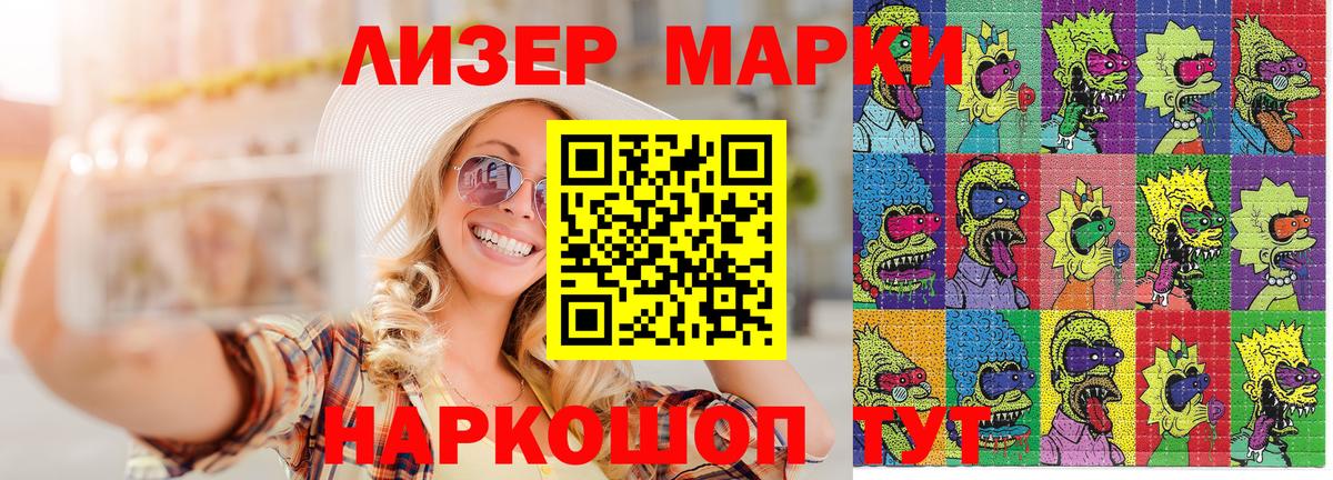 Марки 25I-NBOMe 1,8мг Мирный