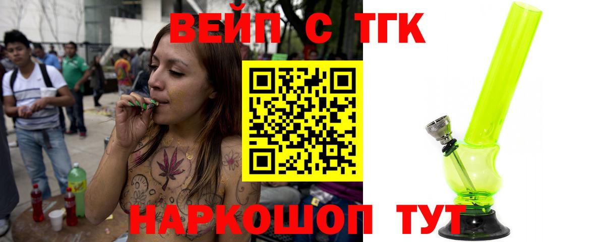 ТГК Wax  ТГК вейп с тгк  Мирный  Вход с VPN 